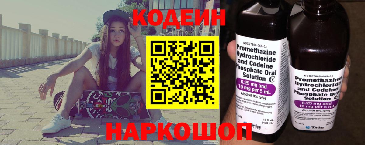 Codein Purple Drank  Кодеин Purple Drank  Вход с VPN  Аргун 