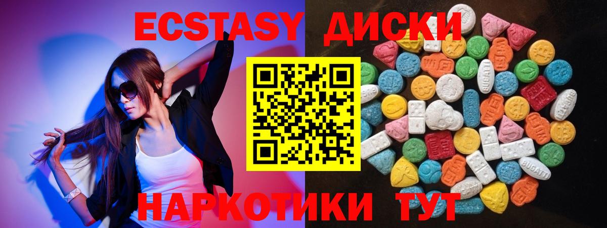 Экстази таблы Аргун