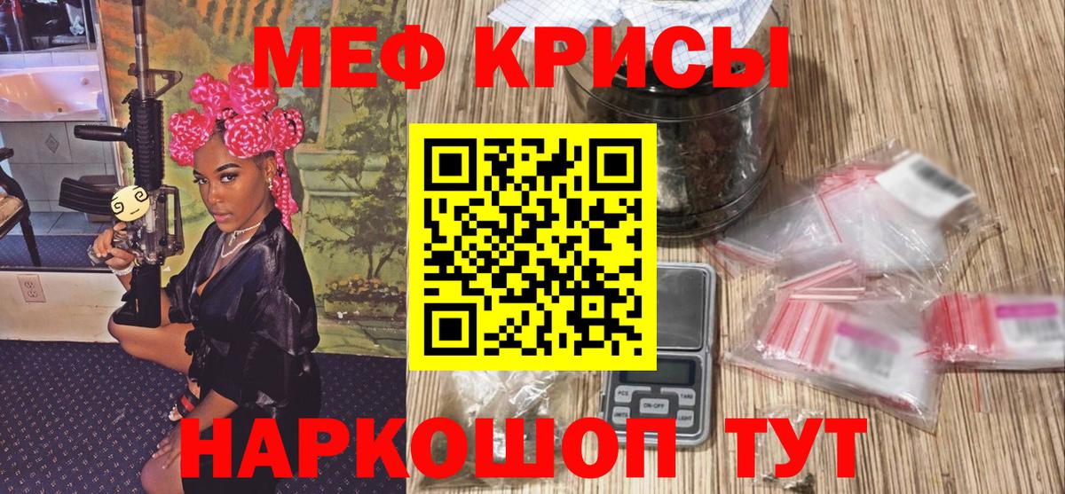 Меф мяу мяу мука Аргун