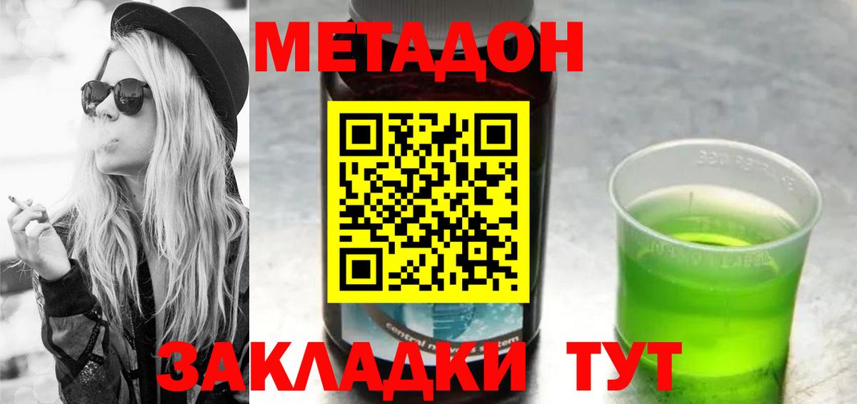 Метадон VHQ  Метадон кристалл  Вход с VPN  Аргун 