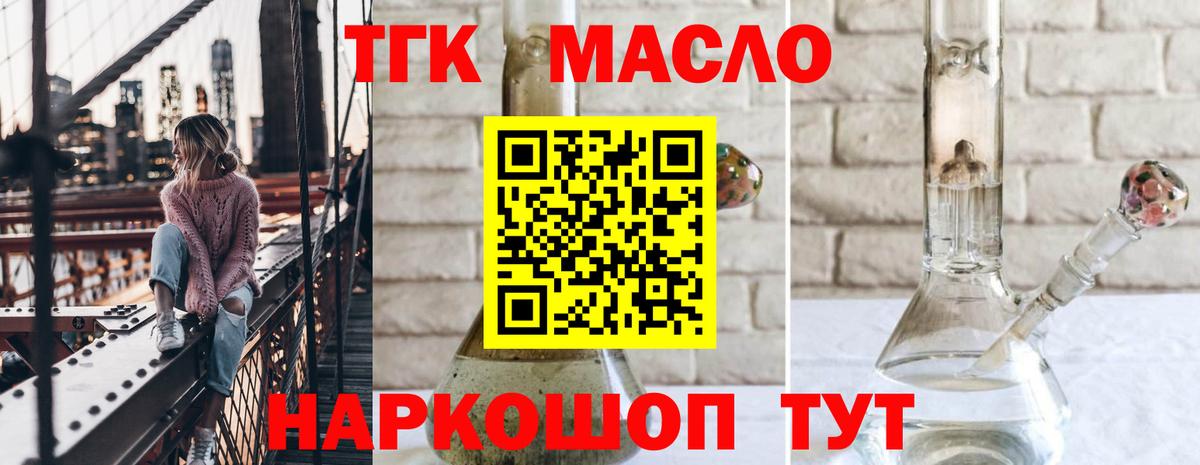 ТГК вейп с тгк  Вход с VPN  ТГК THC oil  Аргун 